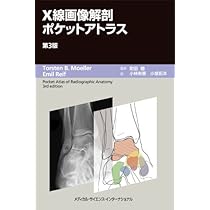 X線画像解剖ポケットアトラス 第3版 | 町田 徹, 小林有香, 小塚拓洋